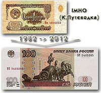 Полновесный советский рубль (Костя ПУТЕВОДКА)